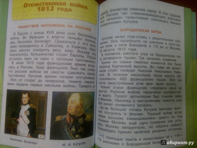 Иллюстрация 39 из 61 для Окружающий мир. 4 класс. Учебник. В 2-х частях. ФГОС - Плешаков, Крючкова | Лабиринт - книги. Источник: Лабиринт