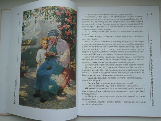 Иллюстрация 45 из 54 для Бесконечная сказка | Лабиринт - книги. Источник: Nadezhda_S