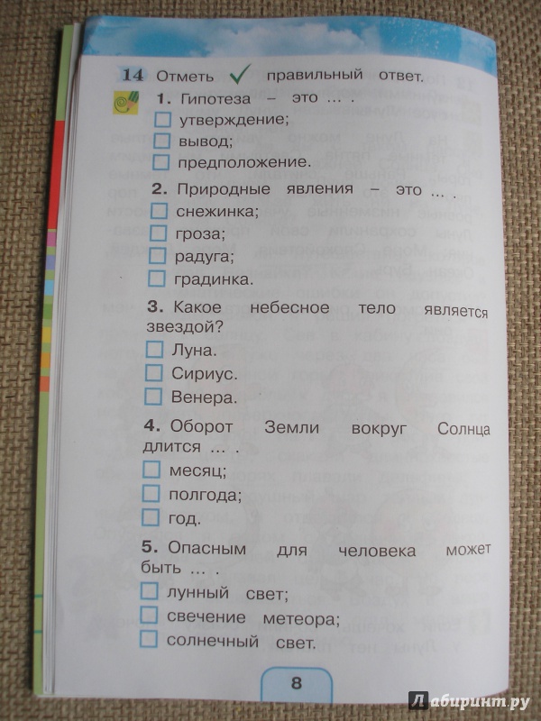 Тесты окружающий мир поглазова. Тетрадь по окружающему миру Поглазова Шилин 2 часть. Тесты окружающий мир 3 класс Поглазова Гармония. Поглазова окружающий мир 2 класс тесты. Тесты по окружающему миру 2 класс Поглазова Шилин.