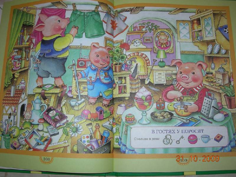 Иллюстрация 41 из 43 для Веселая книга для малышей | Лабиринт - книги. Источник: Соловей