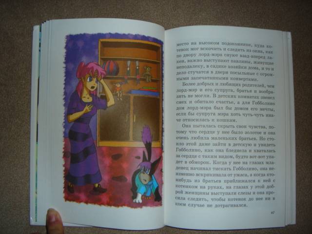 Иллюстрация 6 из 10 для Гобболино - ведьмин кот: Сказочная повесть - Урсула Уильямс | Лабиринт - книги. Источник: Maxima