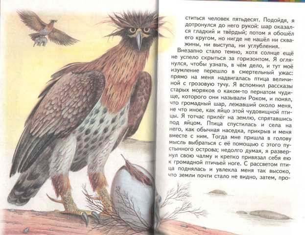 Иллюстрация 29 из 29 для Приключения Синдбада Морехода | Лабиринт - книги. Источник: Кин-дза-дза