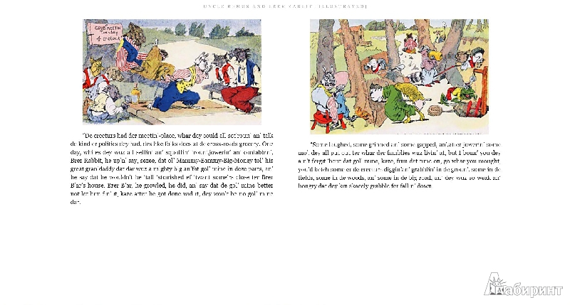 Иллюстрация 22 из 25 для Дядюшка Римус и Братец Кролик - Джоэль Харрис | Лабиринт - книги. Источник: Марк Цейтлин