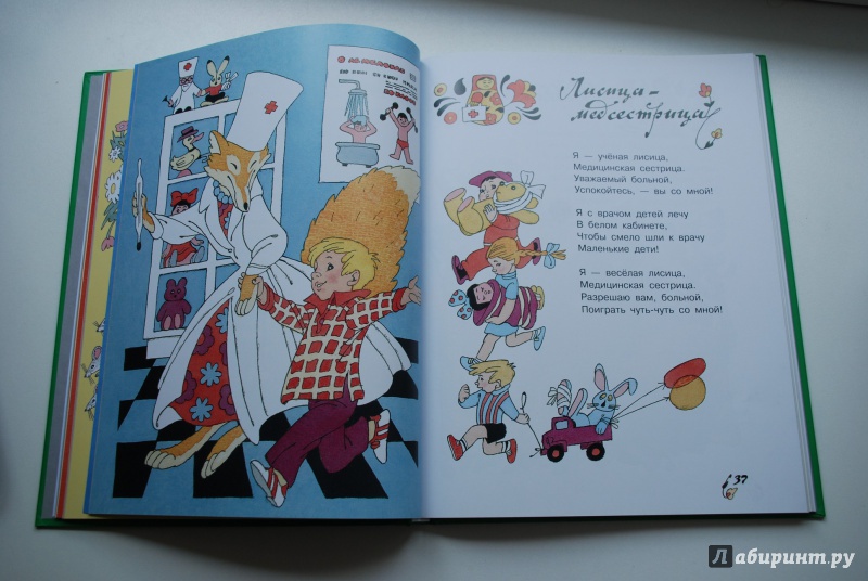 Иллюстрация 9 из 26 для Стихи для чтения дома и в детском саду - Валентин Берестов | Лабиринт - книги. Источник: chitatel