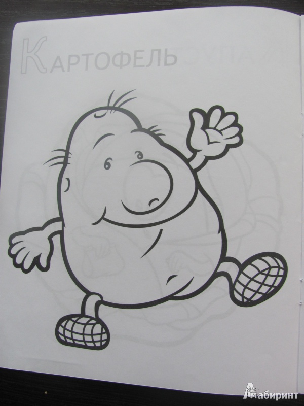 Иллюстрация 3 из 10 для Забавные овощи | Лабиринт - книги. Источник: Гончарова  Виктория Александровна