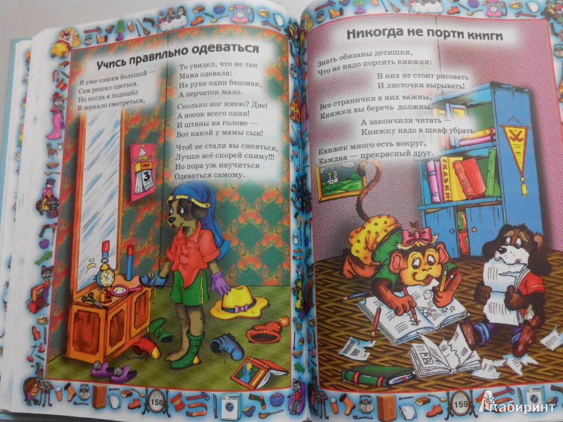 Иллюстрация 10 из 14 для Большая книга правил поведения для воспитанных детей - Шалаева, Журавлева | Лабиринт - книги. Источник: ewa810