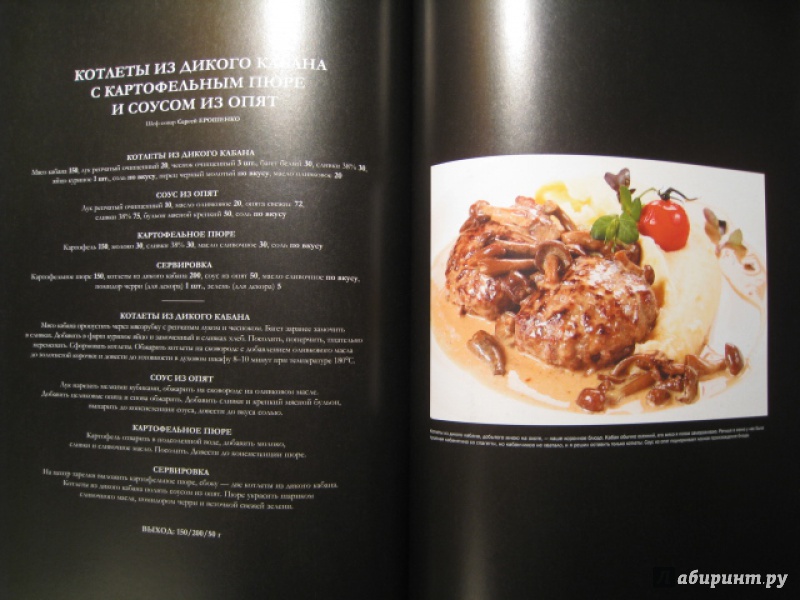 Иллюстрация 9 из 11 для Мясо. Галерея современного кулинарного искусства | Лабиринт - книги. Источник: Тарра
