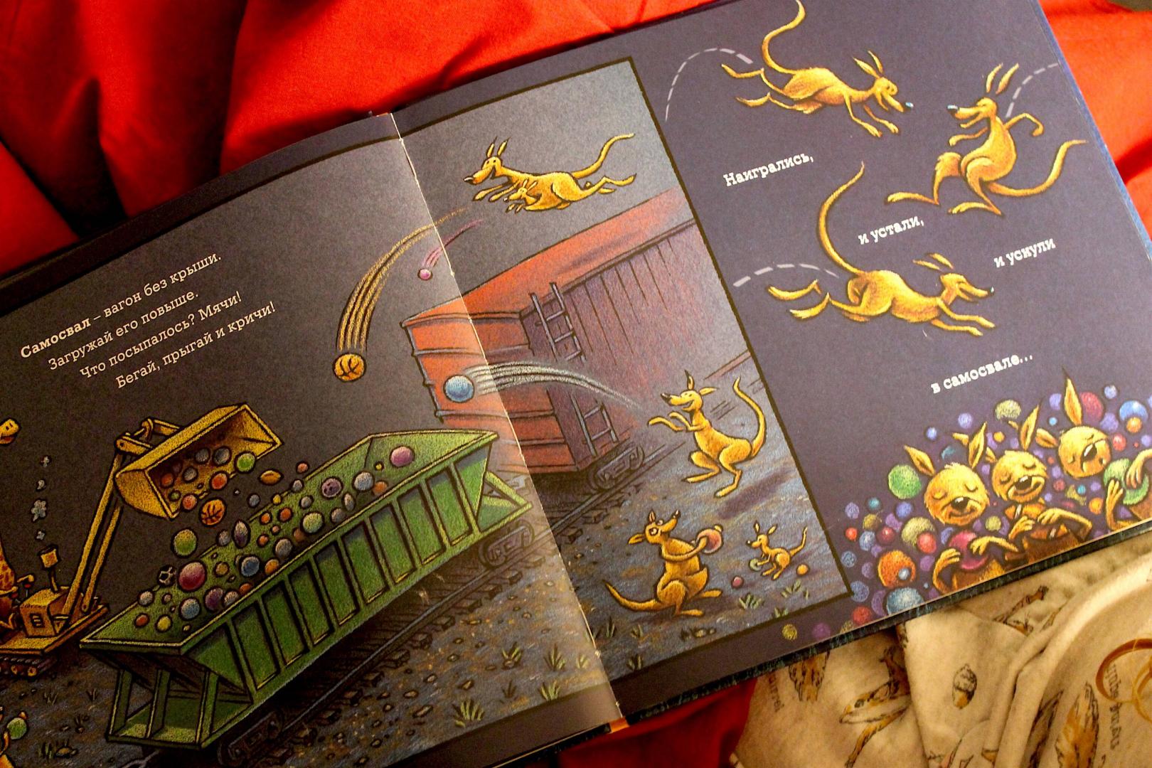 Иллюстрация 93 из 95 для Чудный поезд мчится в сон - Ринкер Даски | Лабиринт - книги. Источник: Fomina  Ksenia