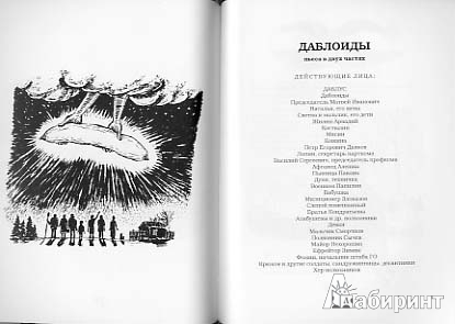 Иллюстрация 4 из 6 для Даблоиды - Леонид Тишков | Лабиринт - книги. Источник: twicks