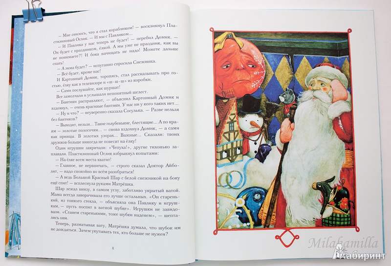 Иллюстрация 31 из 91 для Страна новогодних игрушек - Елена Ракитина | Лабиринт - книги. Источник: Букландия