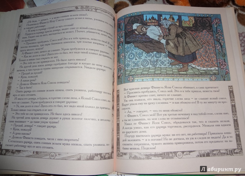 Иллюстрация 9 из 67 для Русские народные сказки с иллюстрациями Ивана Билибина | Лабиринт - книги. Источник: Юлия