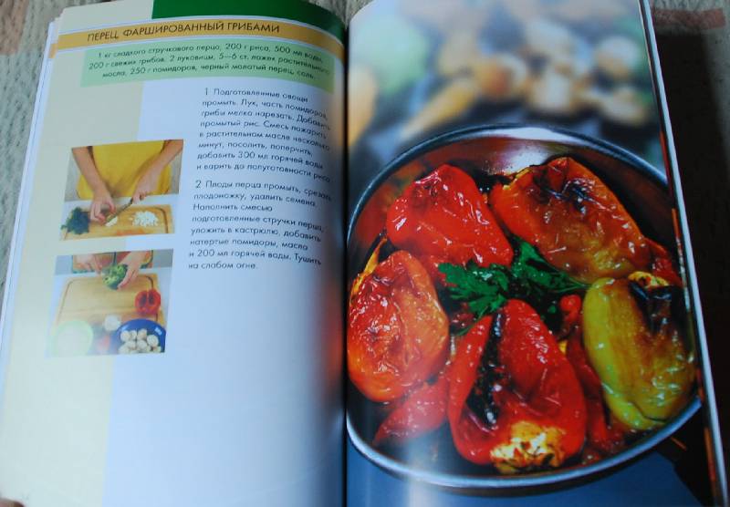 Иллюстрация 8 из 14 для Рецепты фаршированных блюд. Аппетитно и сытно | Лабиринт - книги. Источник: МаRUSя