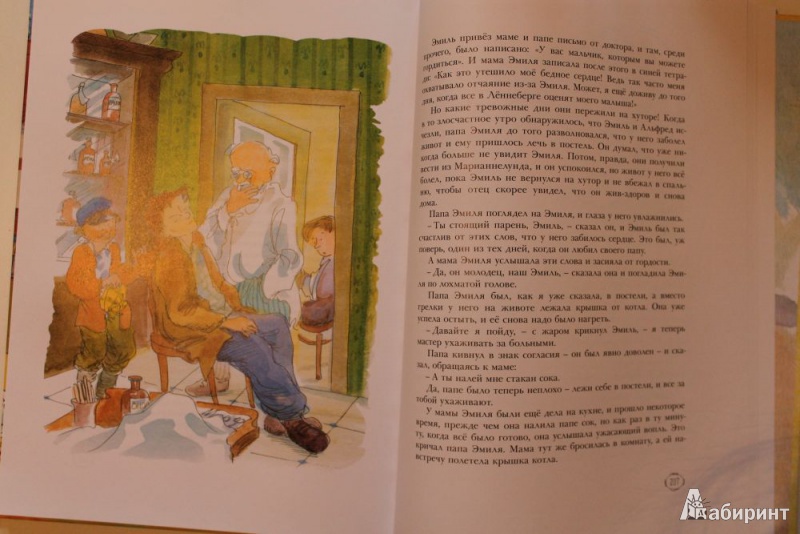Иллюстрация 52 из 108 для Приключения Эмиля из Лённеберги - Астрид Линдгрен | Лабиринт - книги. Источник: А. Светлана