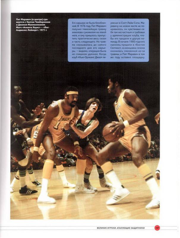 Иллюстрация 28 из 35 для НБА - Владимир Гомельский | Лабиринт - книги. Источник: Ялина