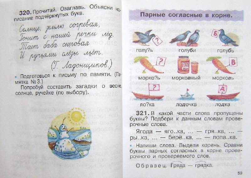 Иллюстрация 23 из 30 для Русский язык: учебник для 2 класса: В 2 частях. Ч.2 - Тамара Рамзаева | Лабиринт - книги. Источник: BOOKвочка