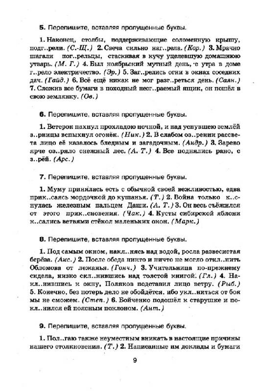 Иллюстрация 8 из 15 для 750 упражнений по русскому языку с ответами для поступающих в вузы - Дитмар Розенталь | Лабиринт - книги. Источник: Юта
