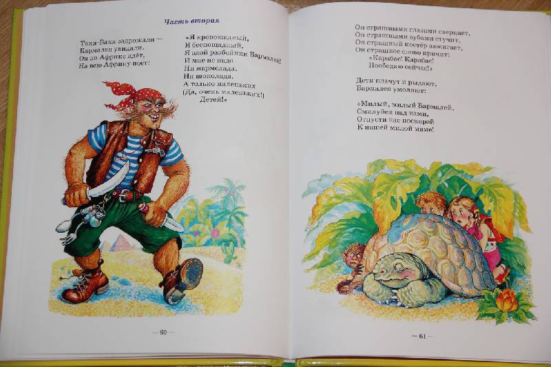 Иллюстрация 26 из 30 для Муха-цокотуха - Корней Чуковский | Лабиринт - книги. Источник: Vilvarin  Laurea