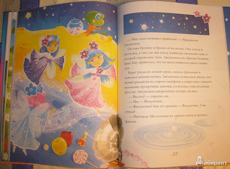 Иллюстрация 5 из 28 для Мармеладки на ночь - Элена Быстрицкая | Лабиринт - книги. Источник: Nataykasheva
