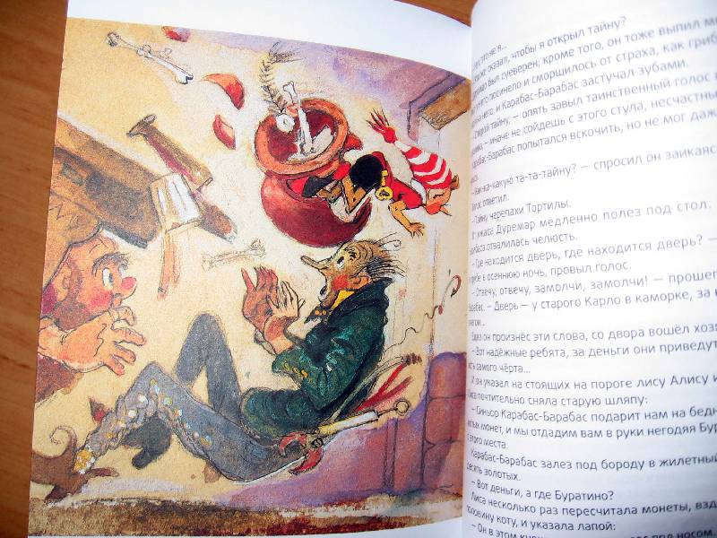 Иллюстрация 18 из 27 для Золотой ключик, или Приключения Буратино - Алексей Толстой | Лабиринт - книги. Источник: Red cat ;)