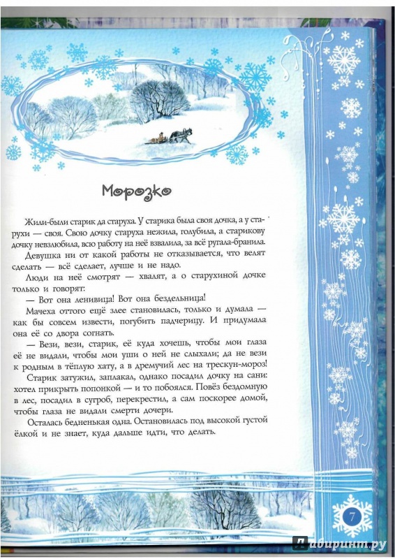 Иллюстрация 15 из 35 для Волшебный Новый Год | Лабиринт - книги. Источник: Lechman@list.ru