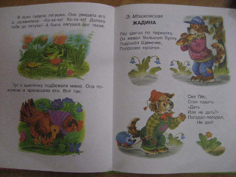 Иллюстрация 5 из 24 для Сказки-малютки для малышек. 2-4 года | Лабиринт - книги. Источник: irinasam