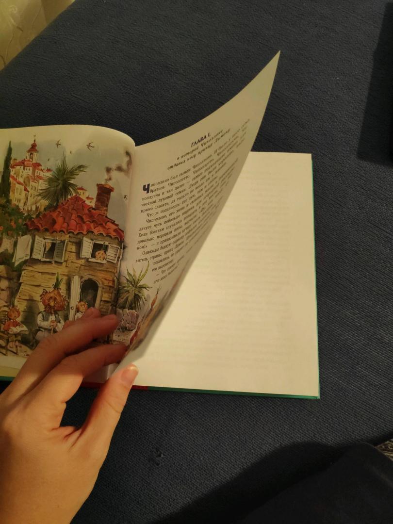 Иллюстрация 109 из 208 для Приключения Чиполлино - Джанни Родари | Лабиринт - книги. Источник: Figueras Garcia Anna