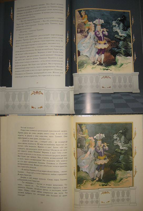 Иллюстрация 31 из 36 для Волшебная флейта | Лабиринт - книги. Источник: Трухина Ирина