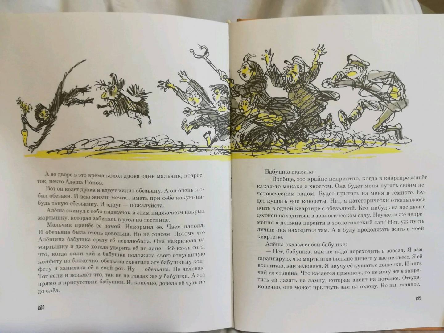 Иллюстрация 6 из 47 для Избранные рассказы для детей - Михаил Зощенко | Лабиринт - книги. Источник: Животовская Оксана