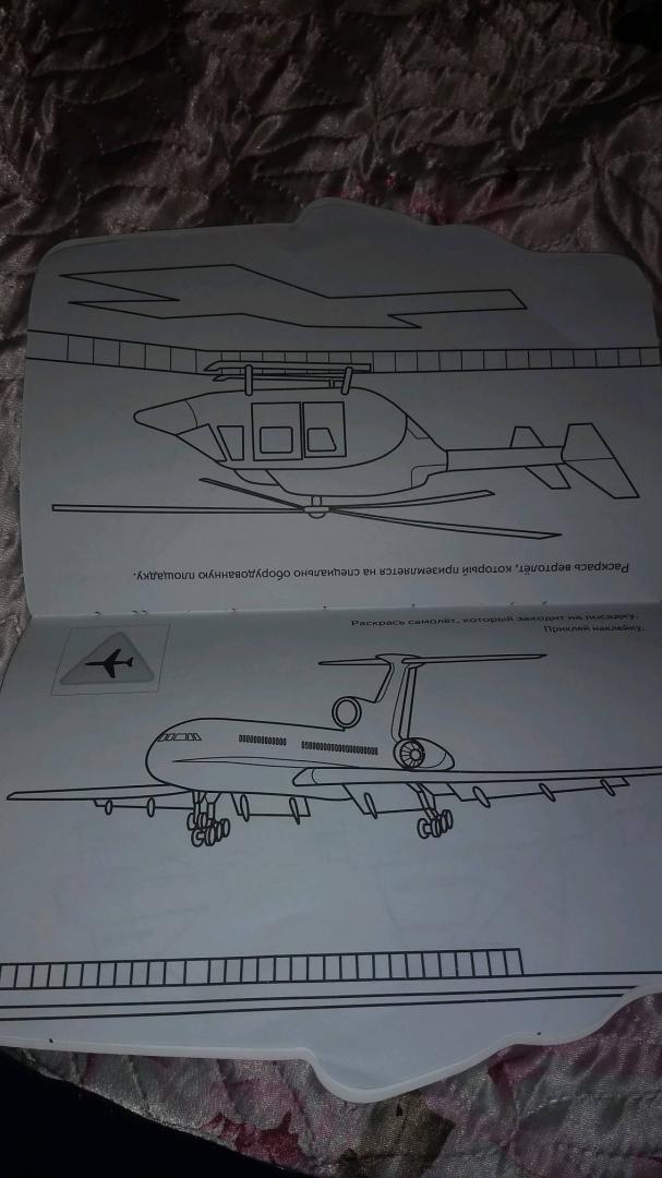 Иллюстрация 19 из 21 для Раскраска Самолеты | Лабиринт - книги. Источник: Здесева Оксана Анатольевна