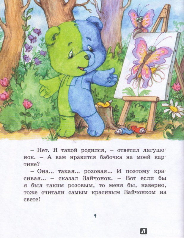 Иллюстрация 17 из 25 для Разноцветные зверята - Михаил Пляцковский | Лабиринт - книги. Источник: Альбина