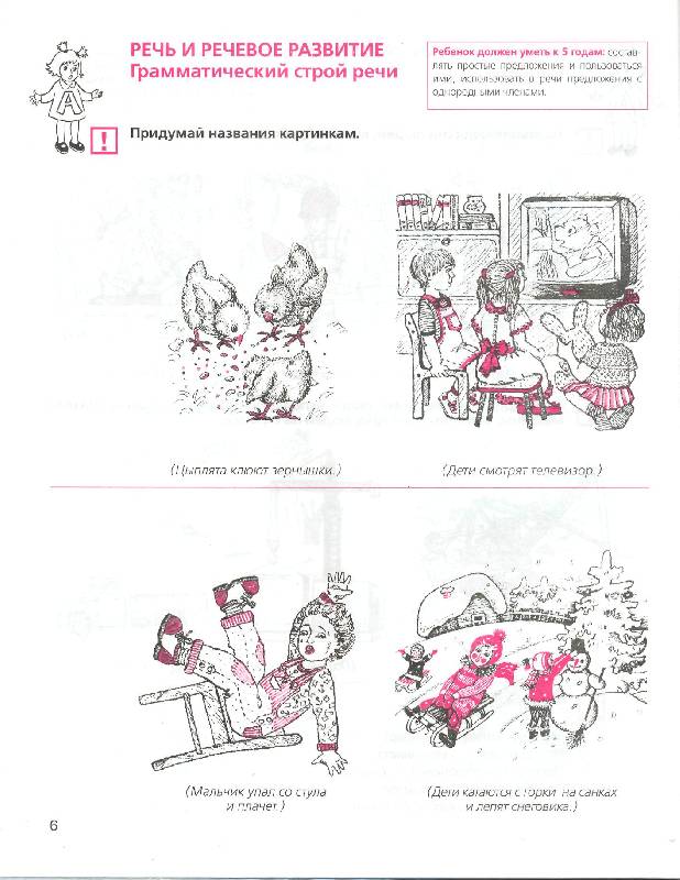 Иллюстрация 6 из 33 для Тесты для детей 5 лет. ФГОС ДО - Елена Колесникова | Лабиринт - книги. Источник: Алинуся