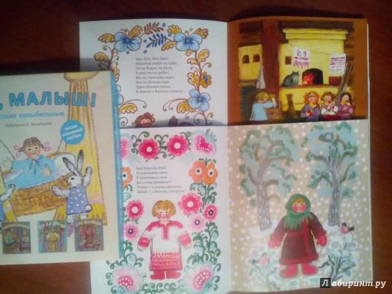 Иллюстрация 11 из 12 для Спи, малыш! Русские колыбельные. Комплект из 4-х книг | Лабиринт - книги. Источник: Живилова  Юлия