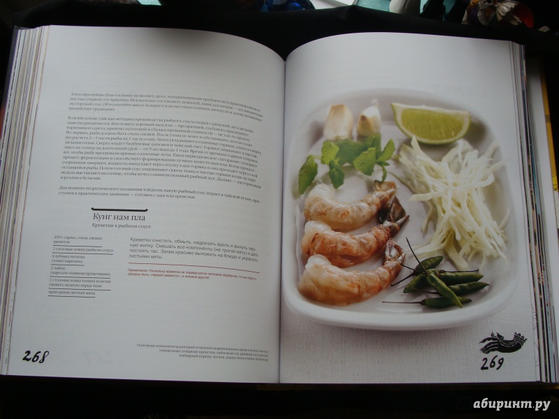 Иллюстрация 10 из 15 для Кухня Таиланда, или Путешествие в Страну свободных людей - Соломоник, Лазерсон, Синельников | Лабиринт - книги. Источник: Elizabeth Batori