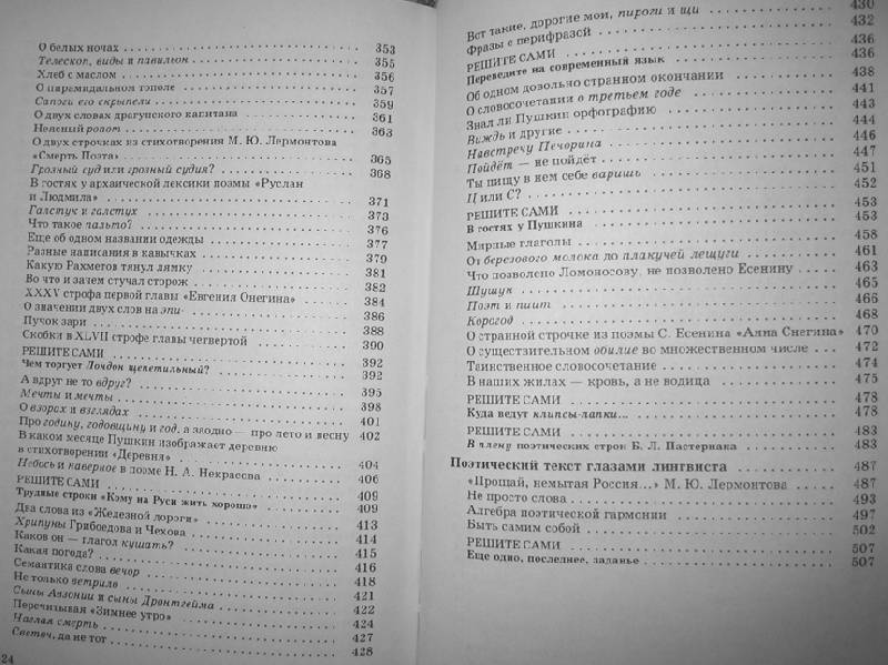 Иллюстрация 5 из 20 для Лингвистические детективы (6600) - Николай Шанский | Лабиринт - книги. Источник: Книголюб