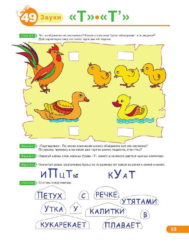 Иллюстрация 5 из 12 для Мой первый букварь в картинках - Морозова, Пушкарева, Юдина, Морозов | Лабиринт - книги. Источник: knigoved