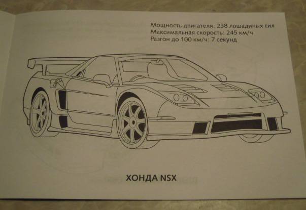Иллюстрация 8 из 10 для Гоночные автомобили | Лабиринт - книги. Источник: Iwolga