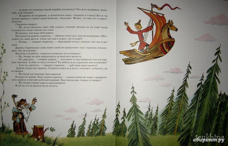 Иллюстрация 43 из 56 для Летучий корабль | Лабиринт - книги. Источник: Трухина Ирина