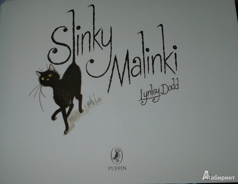 Иллюстрация 4 из 21 для Slinky Malinki - Lynley Dodd | Лабиринт - книги. Источник: Леонид Сергеев