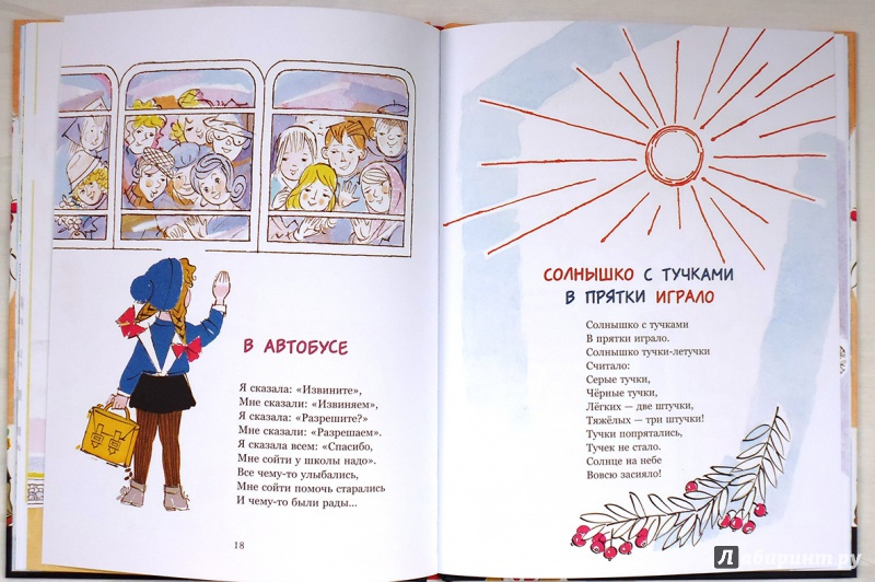 Иллюстрация 29 из 30 для И громко, и на ушко - Екатерина Карганова | Лабиринт - книги. Источник: Chochara