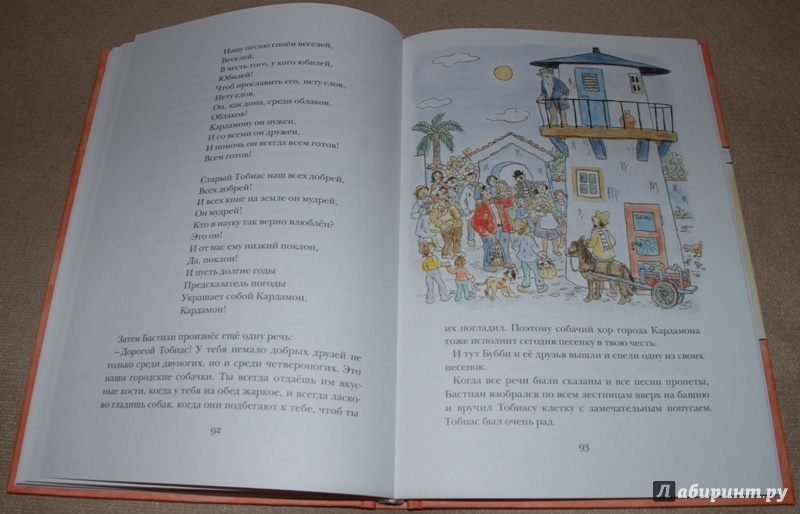 Иллюстрация 46 из 52 для Люди и разбойники из Кардамона - Турбьерн Эгнер | Лабиринт - книги. Источник: Книжный кот