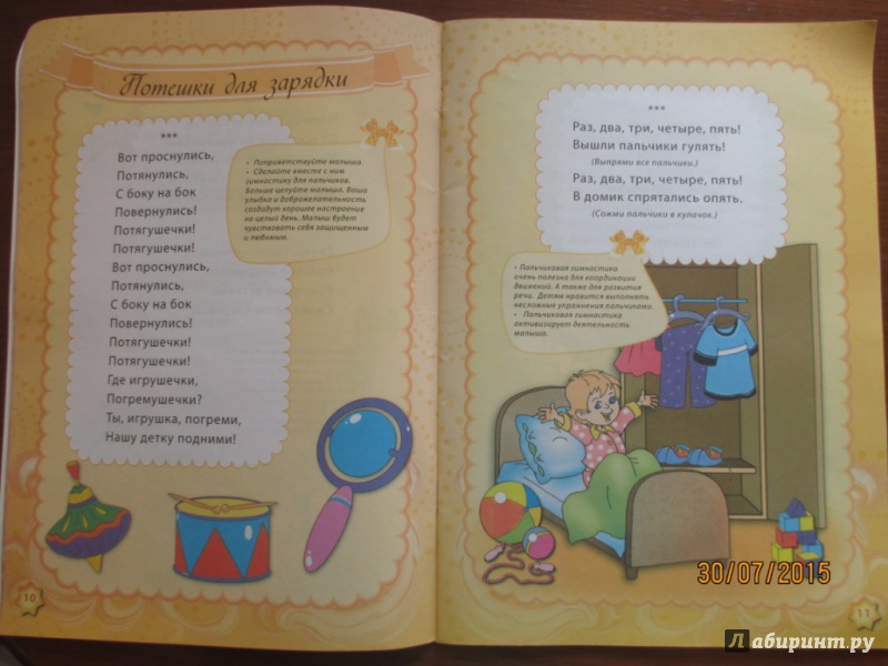 Иллюстрация 6 из 16 для Хрестоматия для детей 2-3 лет | Лабиринт - книги. Источник: Марина Епифанцева