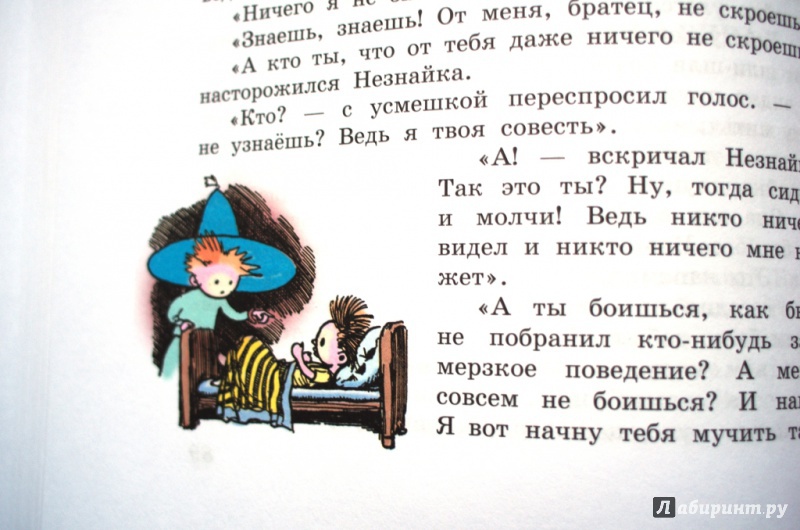 Иллюстрация 31 из 48 для Незнайка в Солнечном городе - Николай Носов | Лабиринт - книги. Источник: Алонсо Кихано