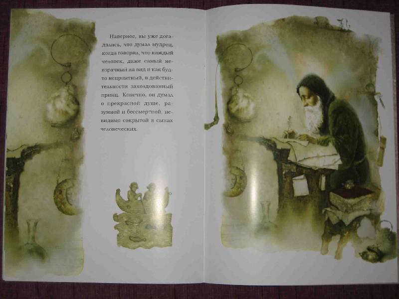 Иллюстрация 68 из 68 для Волшебные сказки | Лабиринт - книги. Источник: Трухина Ирина