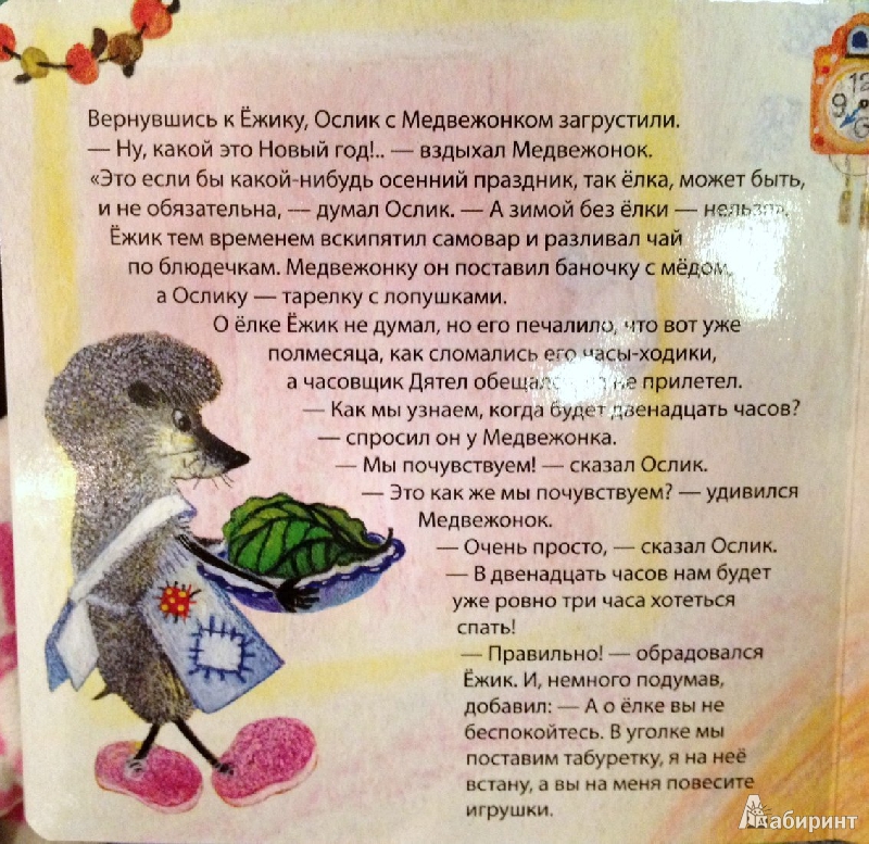 Иллюстрация 4 из 15 для Как Ослик, Ежик и Медвежонок встречали Новый год - Сергей Козлов | Лабиринт - книги. Источник: orange_isle