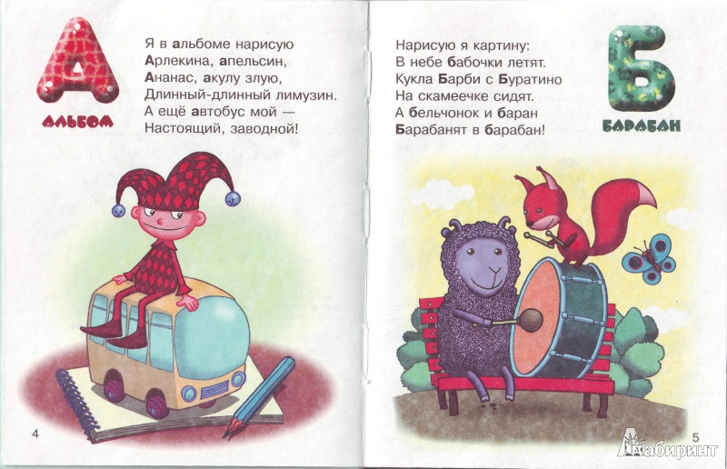 Иллюстрация 2 из 4 для Игрушки от А до Я - Сергей Гордиенко | Лабиринт - книги. Источник: lucy77
