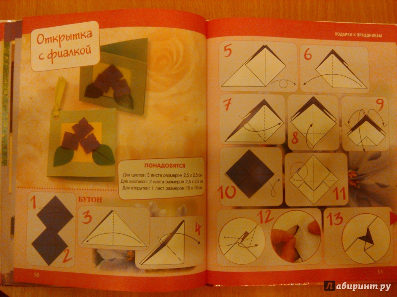 Иллюстрация 10 из 14 для Оригами для девочек. Подробные пошаговые инструкции | Лабиринт - книги. Источник: Осипова  Екатерина