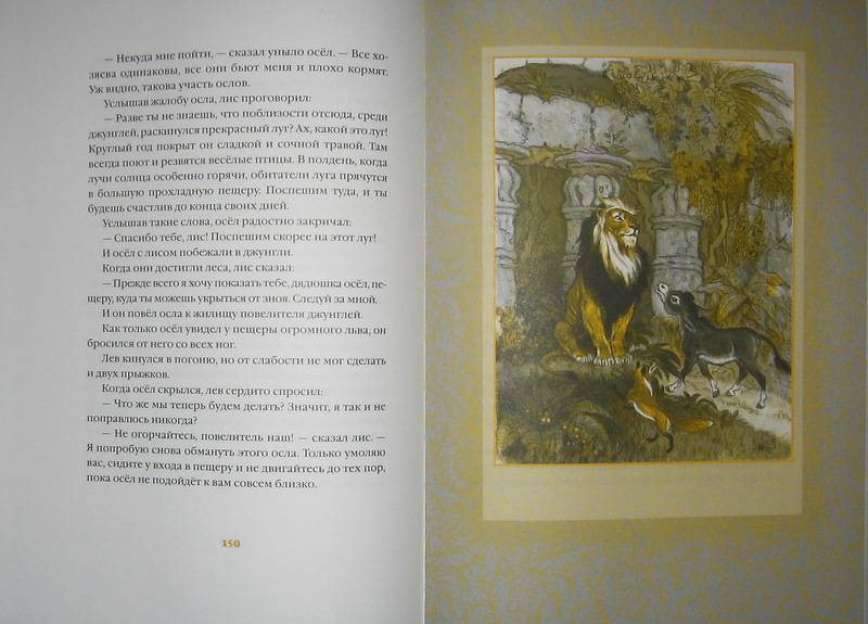Иллюстрация 40 из 84 для Волшебная чаша: индийские сказки - Нисон Ходза | Лабиринт - книги. Источник: Трухина Ирина
