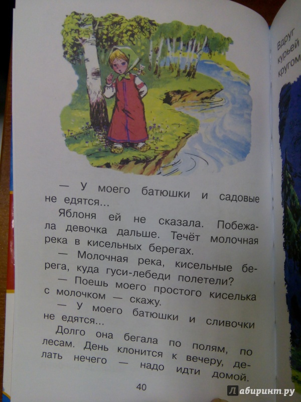 Иллюстрация 17 из 40 для Самые любимые русские сказки | Лабиринт - книги. Источник: Лабиринт