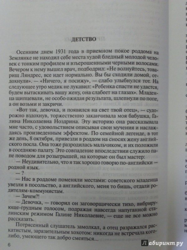 Иллюстрация 6 из 44 для Юлиан Семенов - Ольга Семенова | Лабиринт - книги. Источник: Салус