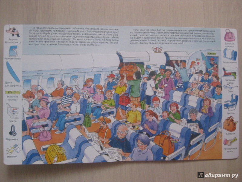 Иллюстрация 13 из 42 для В аэропорту и в самолете | Лабиринт - книги. Источник: Ведникова  Светлана